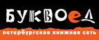 Скидка 10% для новых покупателей в bookvoed.ru! - Покров